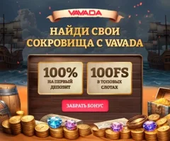 Пиратские сокровища — бонусы Vavada